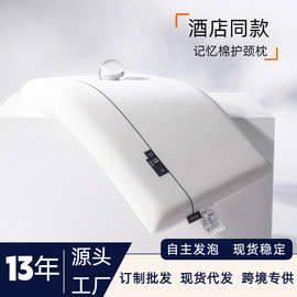 某朵酒店专用慢回弹记忆棉枕凉感枕套护颈深睡家用成人枕头枕芯