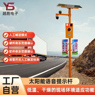 户外太阳能语音警示宣传杆远程喊话低温干燥环境适用安防监测设备