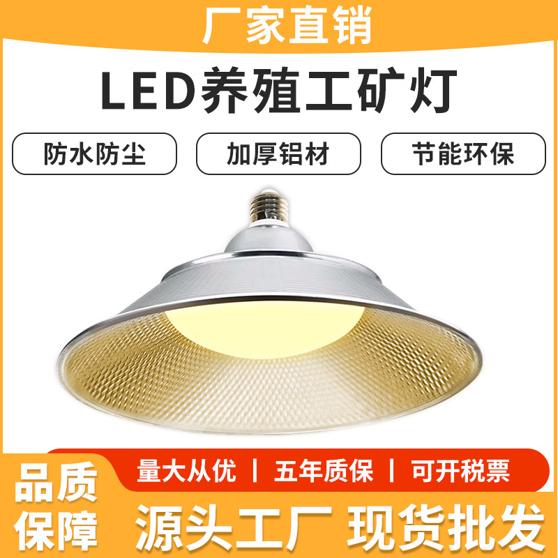 LED warm light industrial and mining lamp yellow light breeding lamp E27 screw high-power household energy-saving three-proof lamp workshop