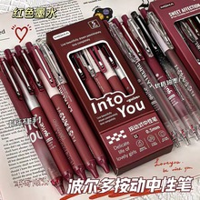 波尔多红按动笔ins风高颜值复古色按压中性笔ST头速干红色改错笔