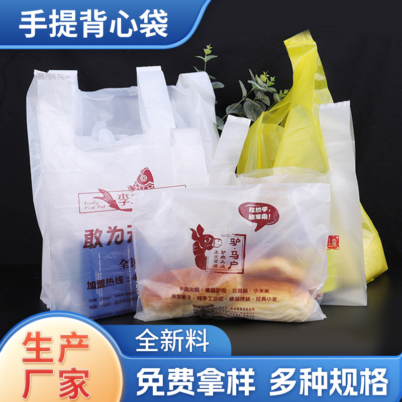 背心袋超市购物手提袋水果食品便利袋餐饮奶茶外卖打包袋塑料袋