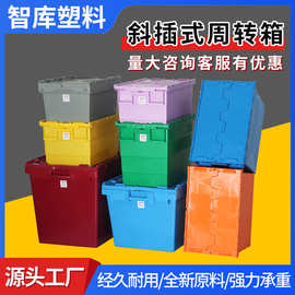 批发斜插式物流箱医药大号配送箱翻盖塑料中转箱加厚周转箱斜插箱