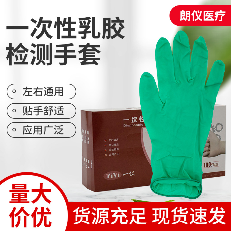朗仪抽拉无粉乳胶手套一次性工业橡胶检查劳保防护劳保专用