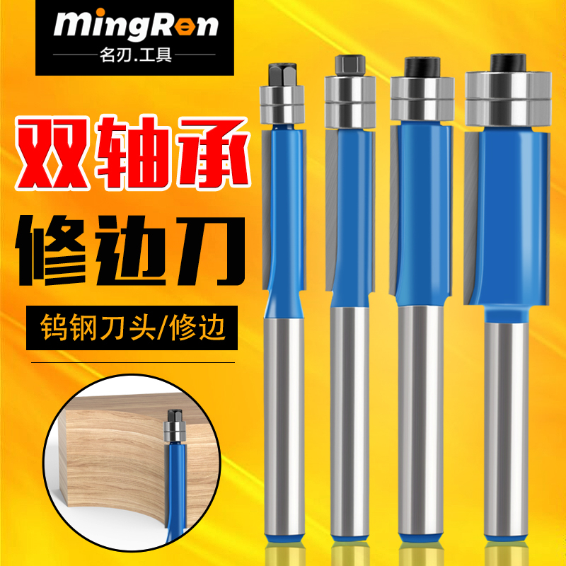 头部双轴承修边刀大全铣刀双轴承修边刀铣刀木工修边刀轴承刀
