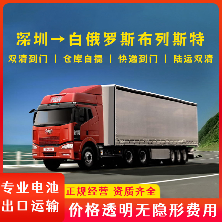 三元锂电池深圳到白俄罗斯布列斯特中欧班列含税双清到门DDU/DDP