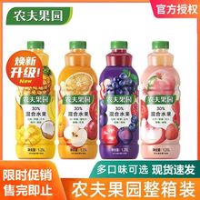 農夫果園混合水果果汁1.25大瓶30%混合果蔬汁多口味特價跨境代發