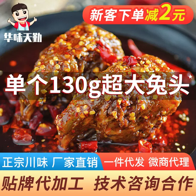成都双流老妈麻辣兔头香辣兔肉香辣五香兔腿冷吃兔手撕兔厂家直销