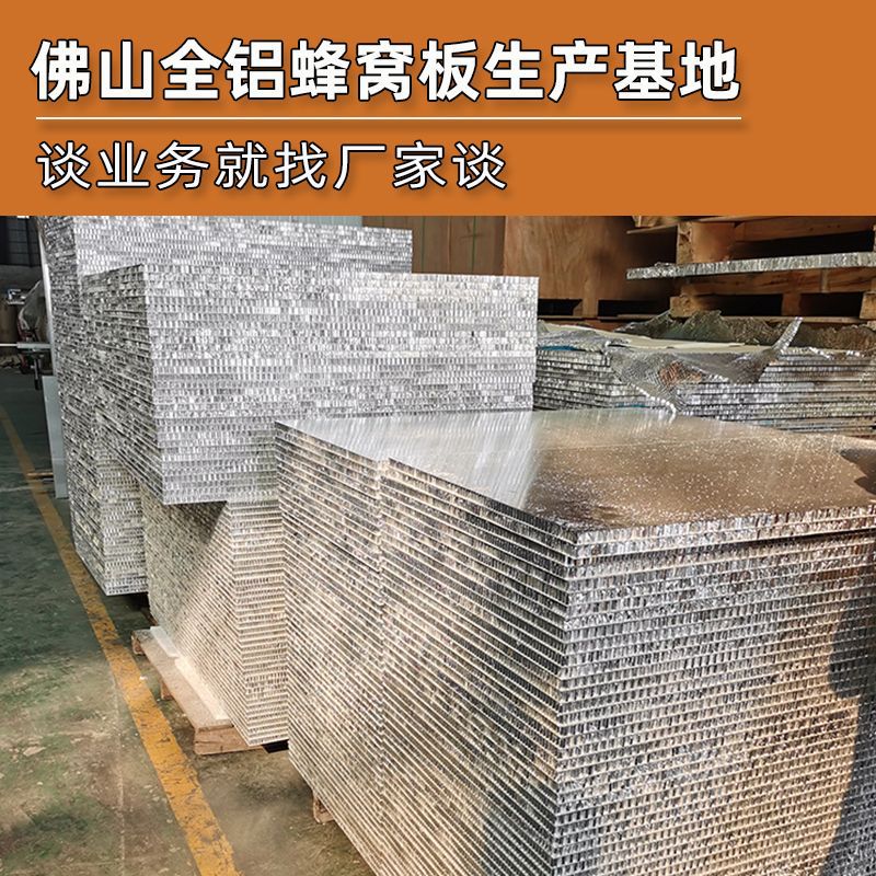 全铝隔热防火门芯板铝蜂窝板隔断整装吊顶蜂窝大板
铝板防火隔热