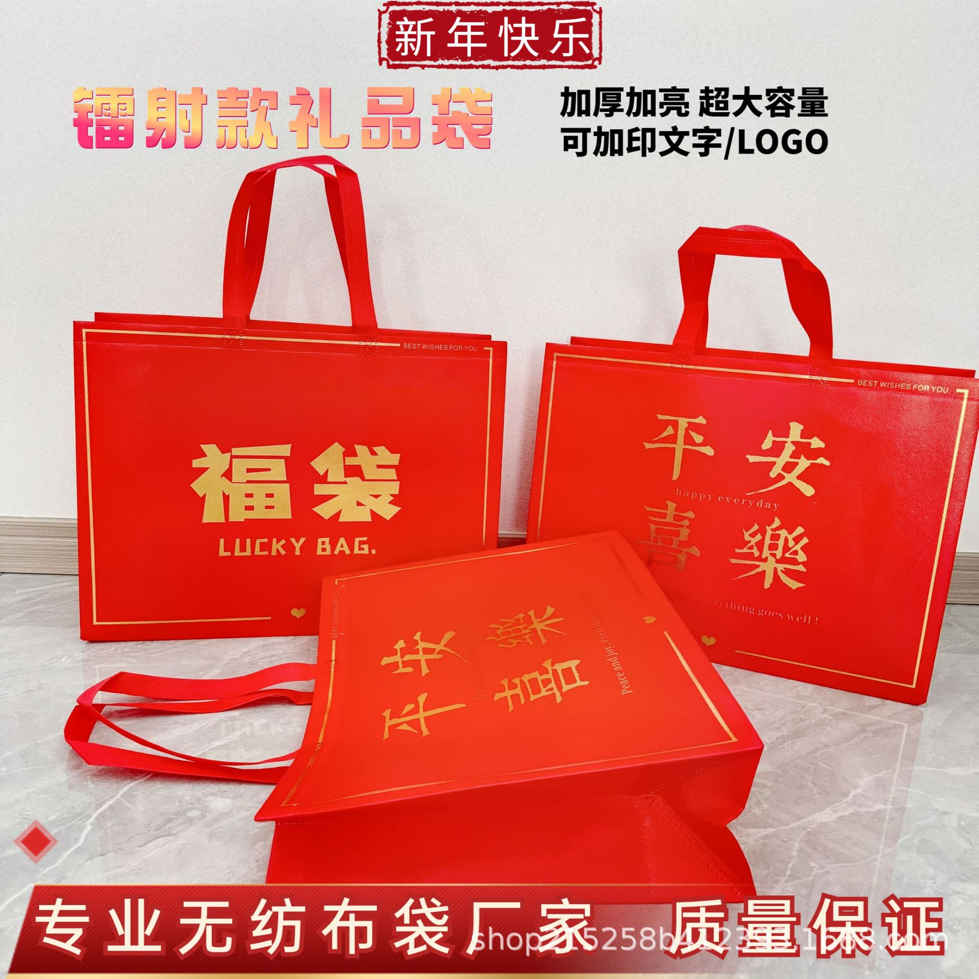 手提袋镭射红色无纺布袋节日福袋婚礼物包装礼品袋子伴手礼