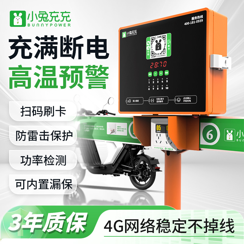 小兔充充电瓶车扫码刷卡10路充电桩小区户外小区快速充电站T3