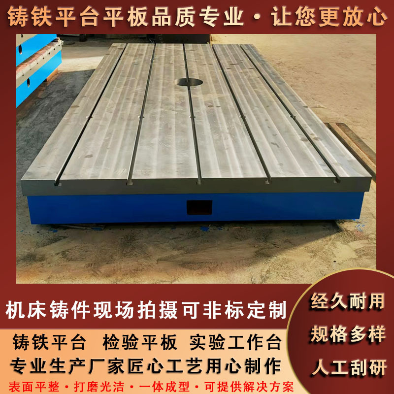 铸铁平台 焊接平板 检验 划线 测量 T型槽 装配 拼接平板生产厂家
