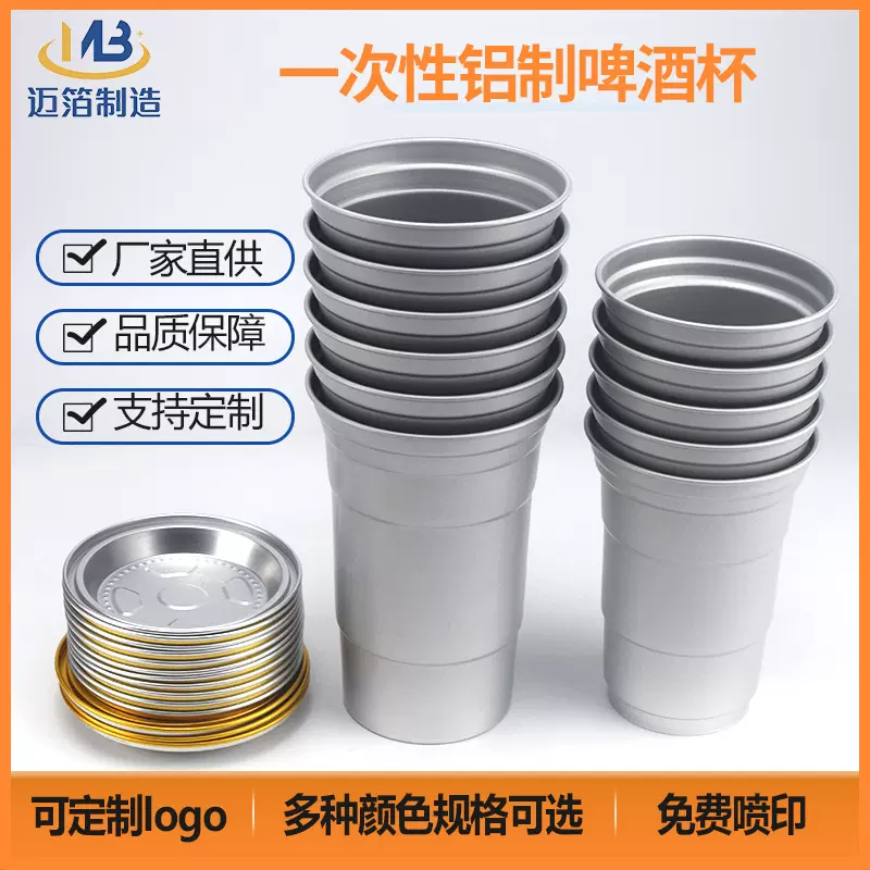 铝杯铝制可重复使用的体育场派对啤酒杯450ml/600ml聚会杯户外