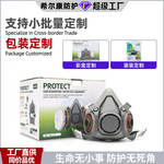 支持包装定制贴牌代工天然橡胶椰壳活性炭6200防毒面具半面罩防毒