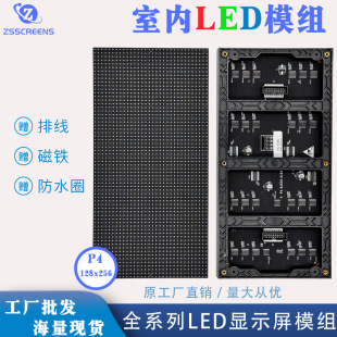 Indoor 256*128Led Display Module P4Led Display Module 32 Scan 16 Scan Led Display Module