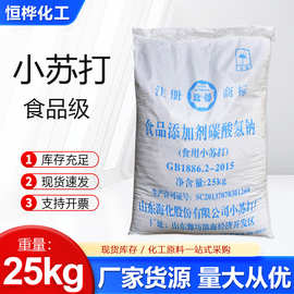 小苏打食品级烘焙膨松剂酸碱中和剂果蔬清洗去污食品级碳酸氢钠
