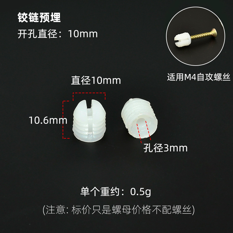 铰链预埋