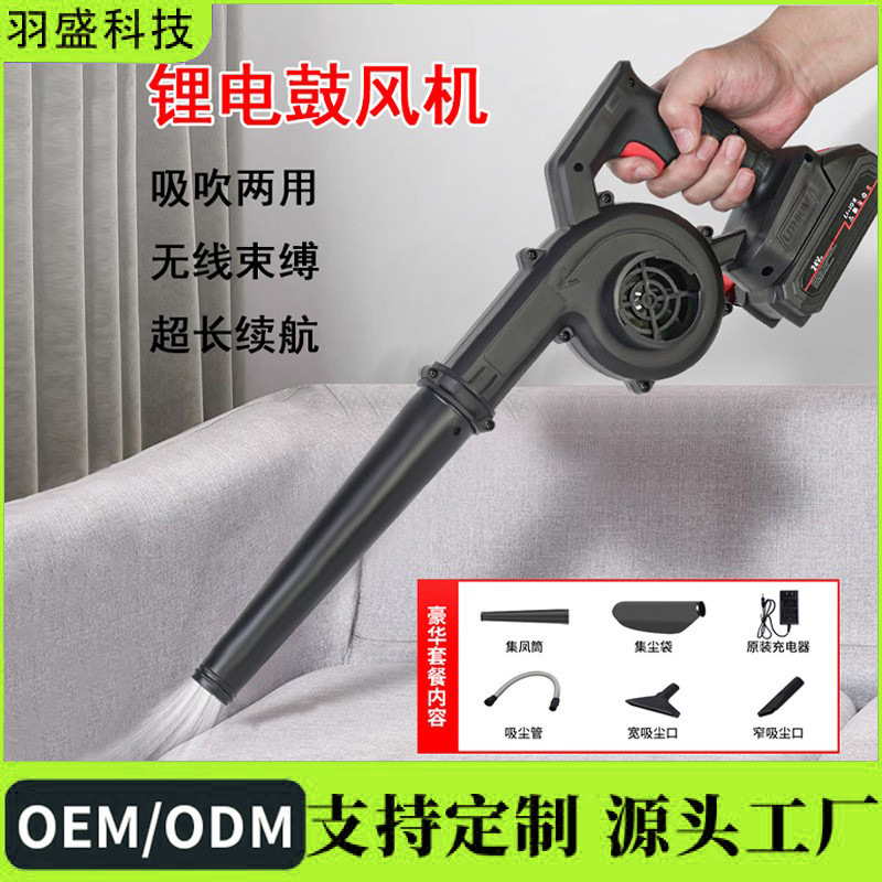 Cross-border industrial electric blower household small lithium electric blowing and suction dual-purpose powerful dust collector snow blower vacuum cleaner Cross-border industrial electric blower household small lithium electric blowing and suction dual-purpose powerful dust collector snow blower vacuum cleaner