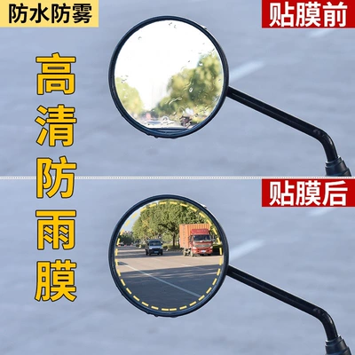 Motorcycle helmet anti-fog film — Electric Vehicle Helmet Anti-Fog Sticker - rearview-mirror-rainproof-and-anti-fog-film-pack-of-2