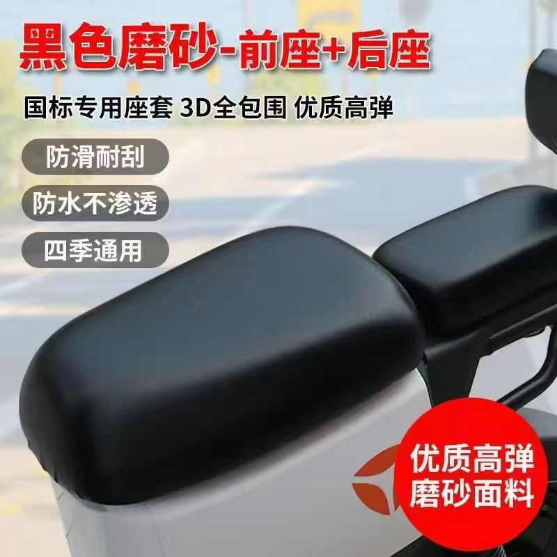 New national standard electric cushion cover battery car seat cover waterproof sunscreen four seasons universal far-reaching electric car leather heat insulation