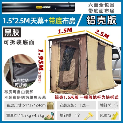 Canopy Tent Side Awning Off-Road Avtomobil yan çətirləri - aluminum-shell-version-of-vinyl1525-car-side-tent-room-with-bottom-cloth-default-item