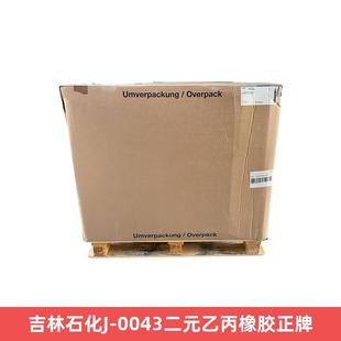 Jilin Stonechemical J-0043 Binary Acylene Rubber Genuine