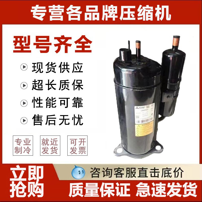 RS211VRDC LH48VBDC LH45VBAC  LH42YBAC三菱1匹2P3匹制冷压缩机