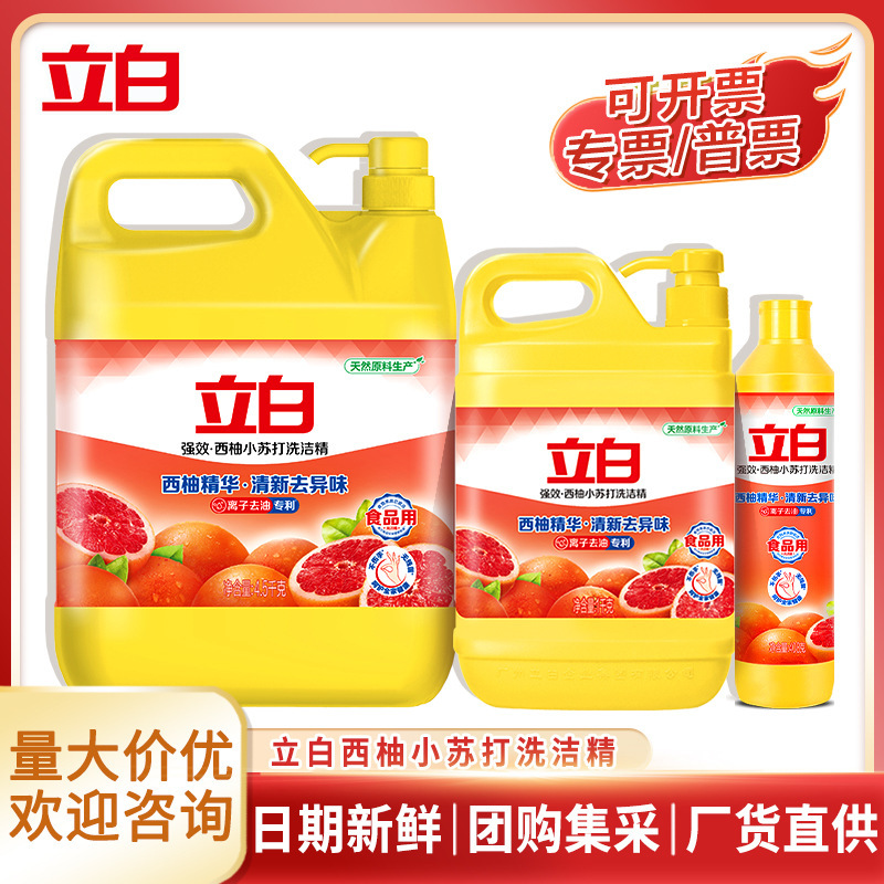 立白西柚小苏打洗洁精量批家用不伤手商用食品用级洗涤剂批发正品|undefined