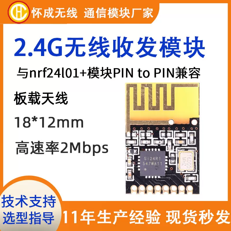 2.4G无线遥控模块小家电通信调光射频控制器工业级si24r1遥控模块