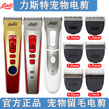力斯特lister宠物美容清洁用品猫狗电剪X5/A8 无线电推剪留毛刀头