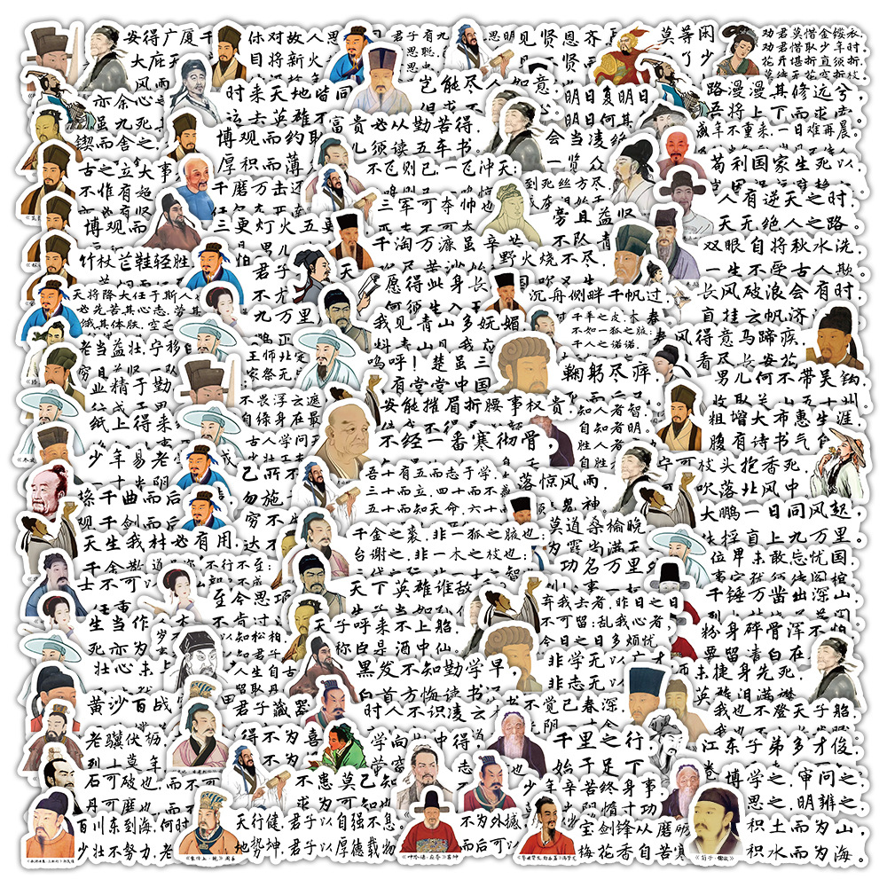 100张励志古诗贴纸 中国古代历史正能量励志手账水杯装饰防水贴画