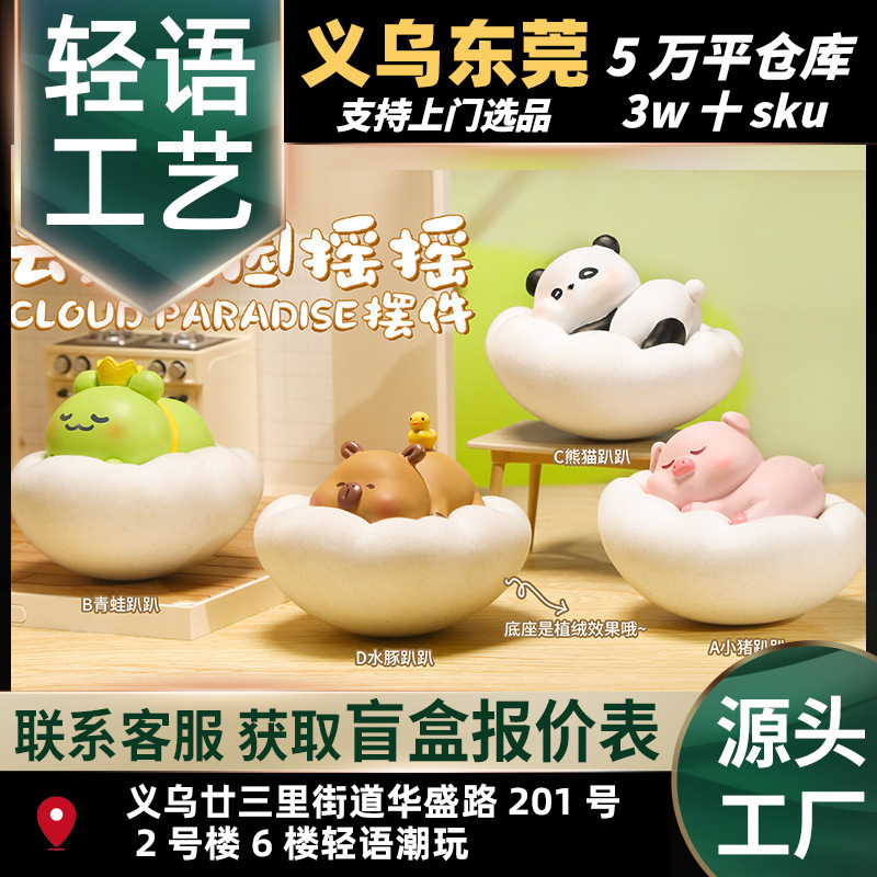 Office Desk Decompression Shaker, Cloud Paradise Shaker, Small Ornaments, Hand-Made Desktop Car Ornaments, Gifts Wholesale