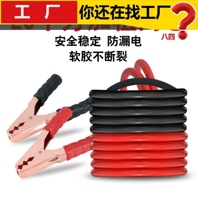 Car fire line battery line cross Jianglong battery clip cable crocodile clip copper cable emergency all-Universal (Car on the line of fire)