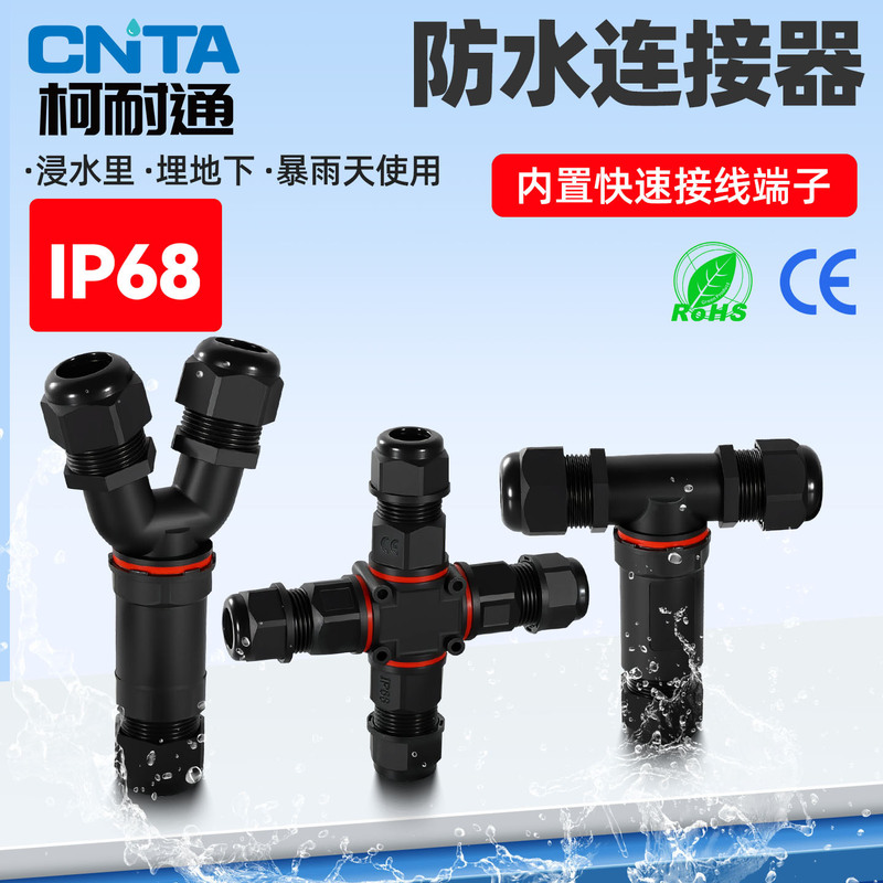 Ip68 Wire Waterproof Connector Butt Cable Terminal Block T-Type Three-Way Outdoor Rainproof Connector Lamp Underground