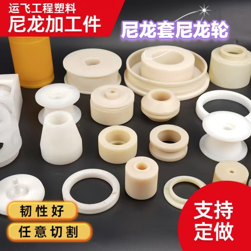 尼龙滑轮厂家加工各种异形件滑轮尼龙滚轮轨道导向轮尼龙轮