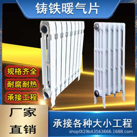 工厂直销铸铁暖气片家用水暖散热器集中供暖工程学校办公室落地式