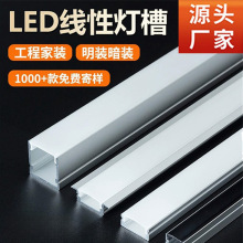 led线型灯嵌入式铝材灯槽u型铝槽铝合金线条灯铝型材预埋线性灯条