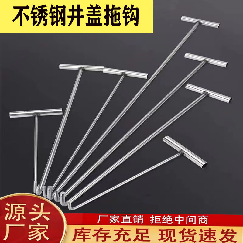 不锈钢井盖钩子专用工具下水道水泥拉钩拖钩卷帘门钩子挂钩拉货钩