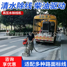 高压水除线机 公路停车场斑马线清除机 高压水射流道路除标线车