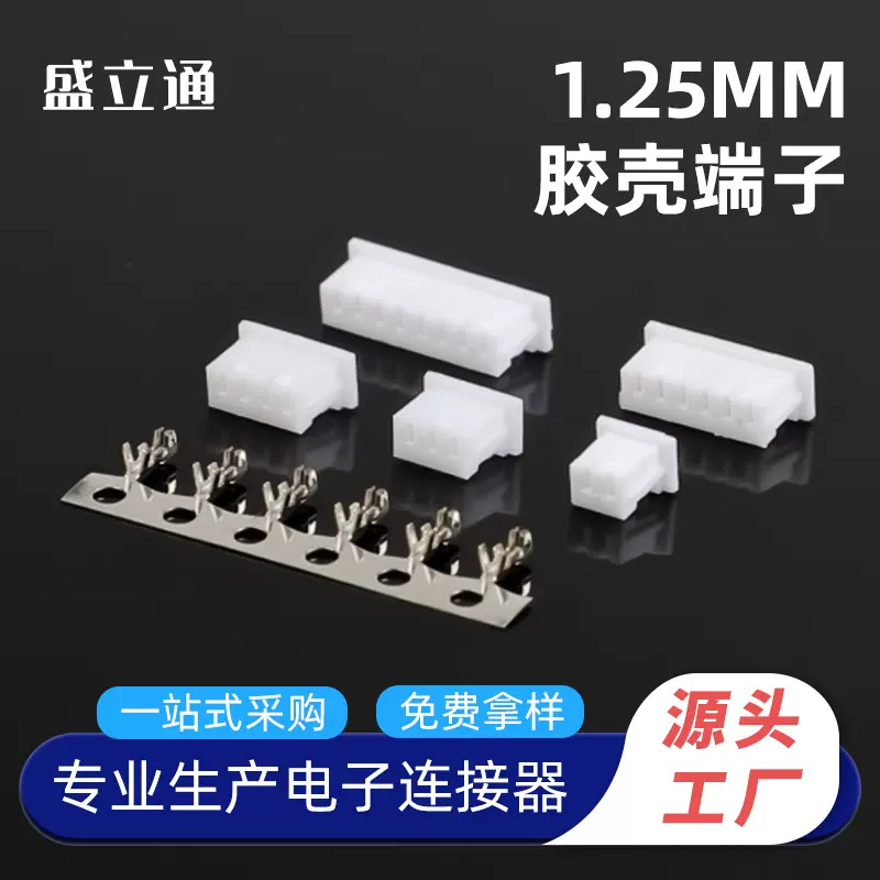 1.25-2Y胶壳 1.25端子线束公头座子连接器端子线孔座接口插座