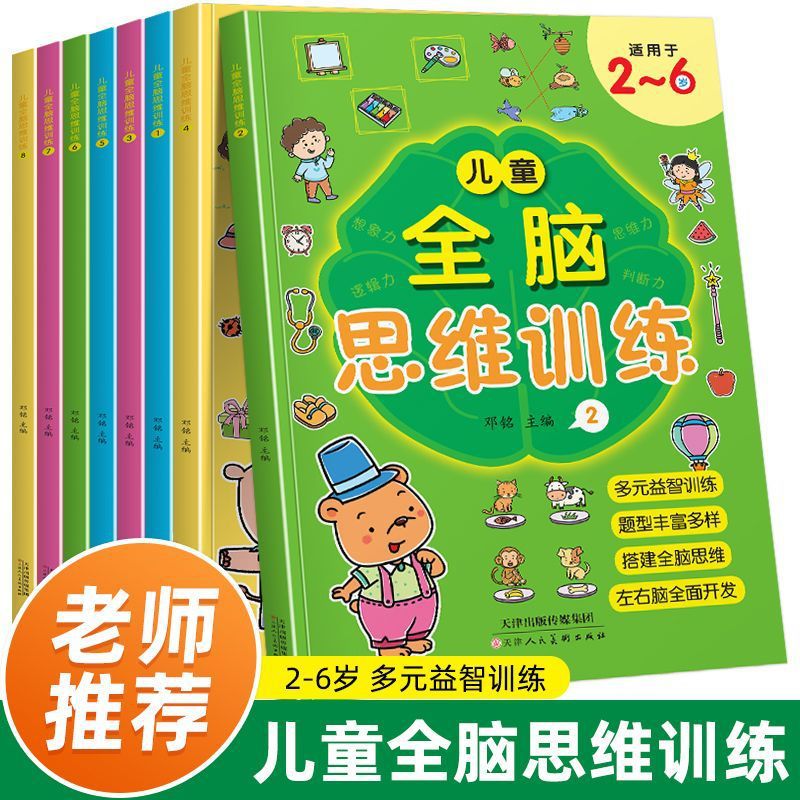 Children's Whole-Brain Thinking Training for Kidsren Aged 2-6 Years Old, Educational Potential Development, Left and Right Brain Comprehensive Development, Enlightenment Cognition