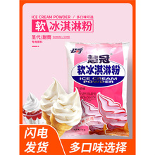 公爵慧冠软冰淇淋粉 手工家用自制冰激凌粉原料甜筒圣代雪糕粉1kg