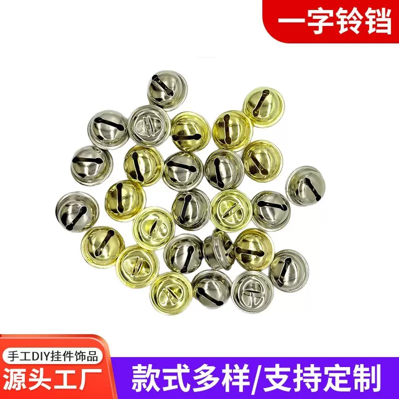 电镀光亮铃铛花铃舞蹈服铁铃铛圣诞装饰宠物圆形一字批发挂饰铁艺