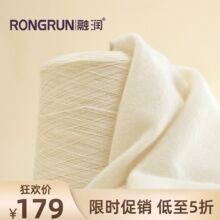 融润100%羊绒纱线 2/26支A类粗纺阿拉善5-7个月小山羊绒9G/12G测