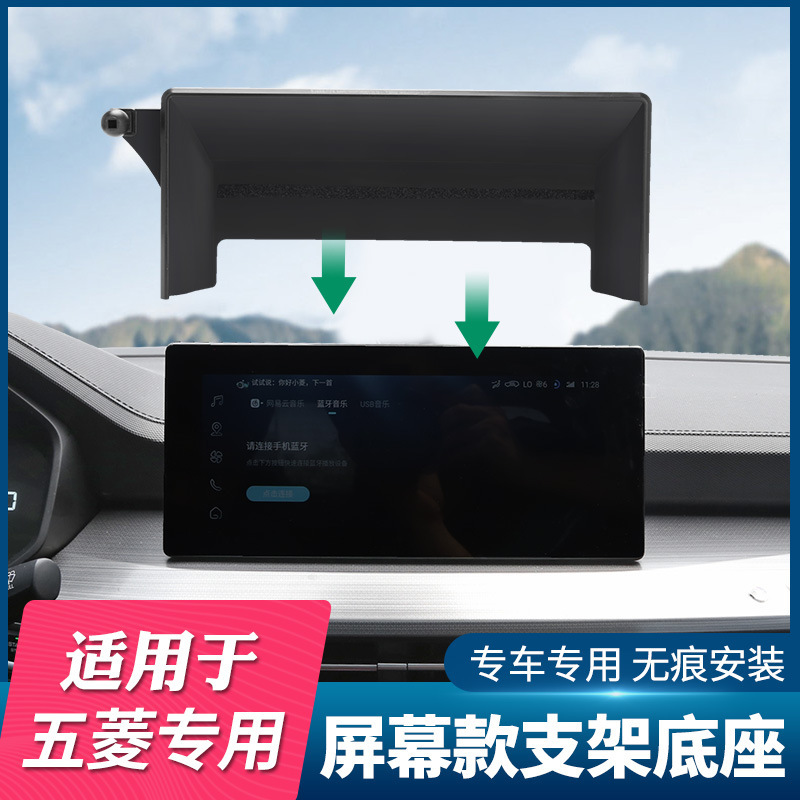 Wuling Stars Jiachen Xingchi Car Screen Mobile Phone Holder Base Wuling Hongguang Mini Kaijie Binguo
