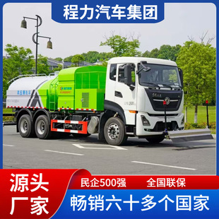 Dongfeng Tianlong Rear Eight-Wheel 14-Cubic Meter High-Pressure Cleaning Truck 25-Ton Road Cleaning and Washing Truck Supports Installment Payment