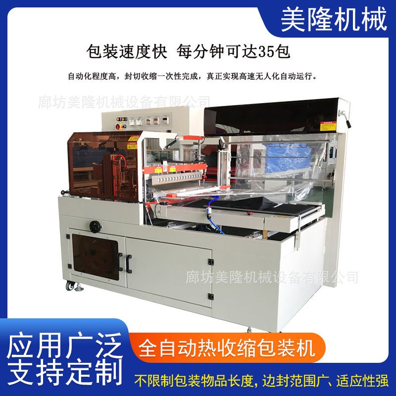 BF750边封机加长全自动热收缩机墙纸壁纸套膜收缩五金塑料包装机