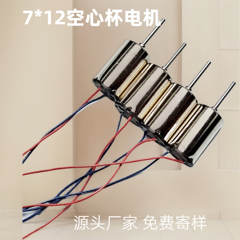 Discount 7*12 quadcopter car aromatherapy DC hollow cup motor handheld neck fan motor manufacturer