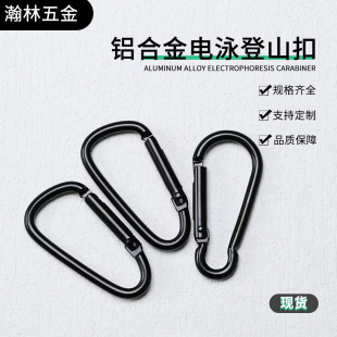 No. 456 D-type aluminum alloy caravan outdoor water bottle quick buckle electrophoresis full black gourd button outdoor caravan outdoor caravan