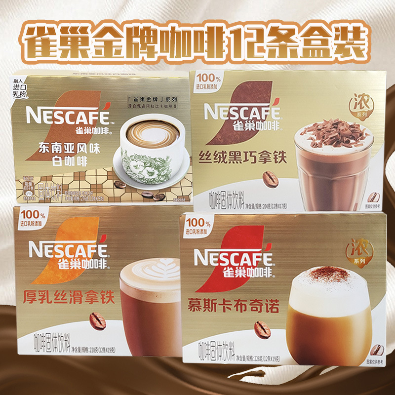 Nescafe Nescafe Gold Medal Instant Coffee 12 Boxes Cappuccino Silky Latte White Coffee Cheese Latte