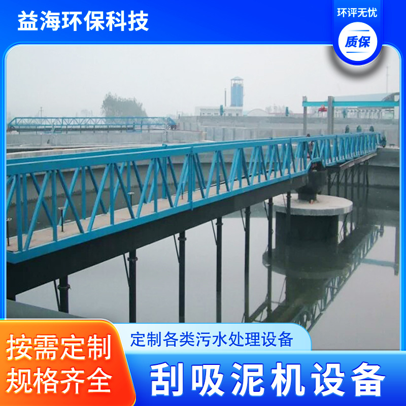 周边传动刮泥机初沉池全桥式中心传动刮泥机水处理桁车式刮吸泥机